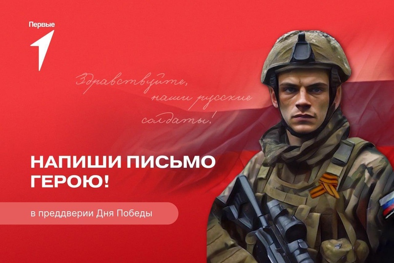 Всероссийская акция «Письмо солдату».